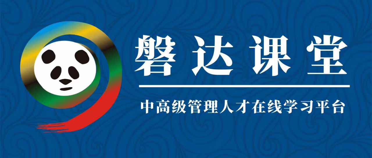 磐達教育→企業年度會員系列課程《組織發展及人才梯隊建設》圓滿結束