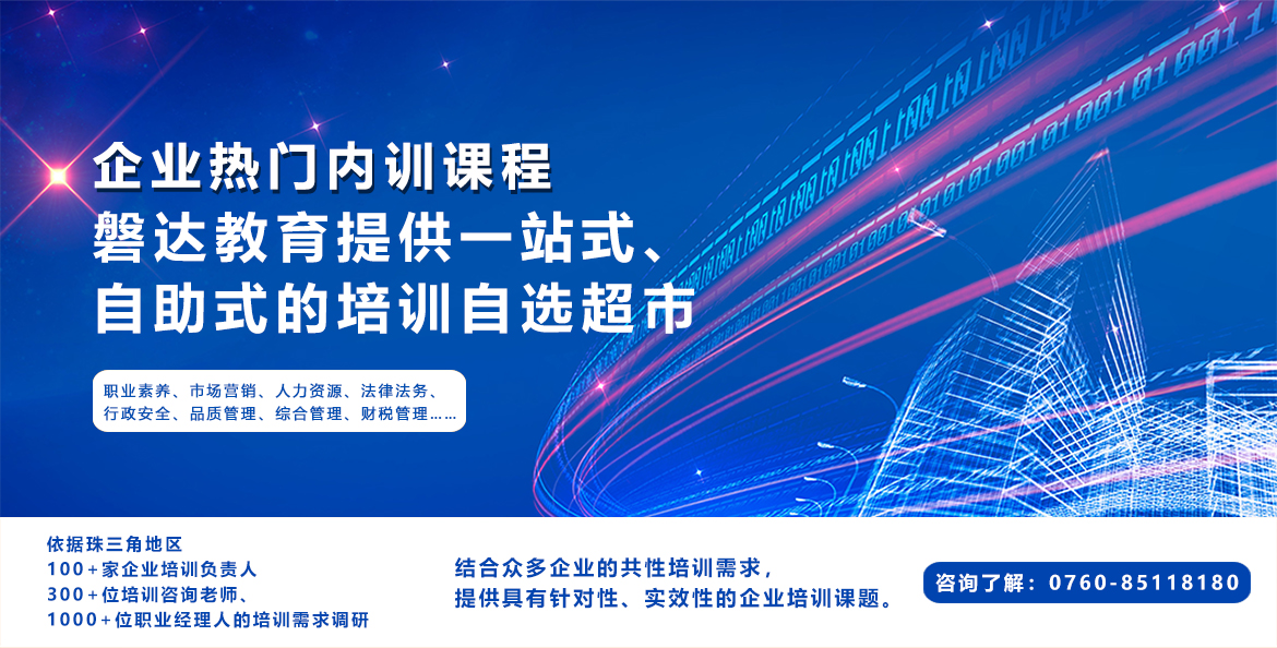 企業熱門内訓課程